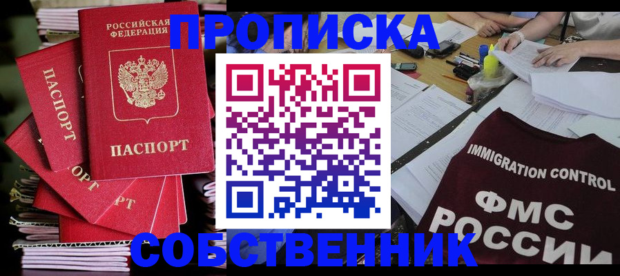 купить прописку в Лебедяни