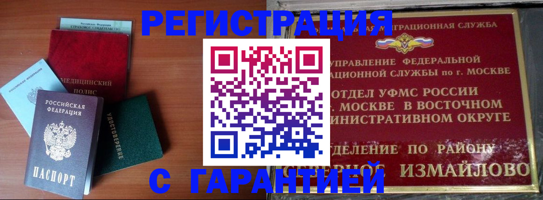 прописка для работы в Лебедяни