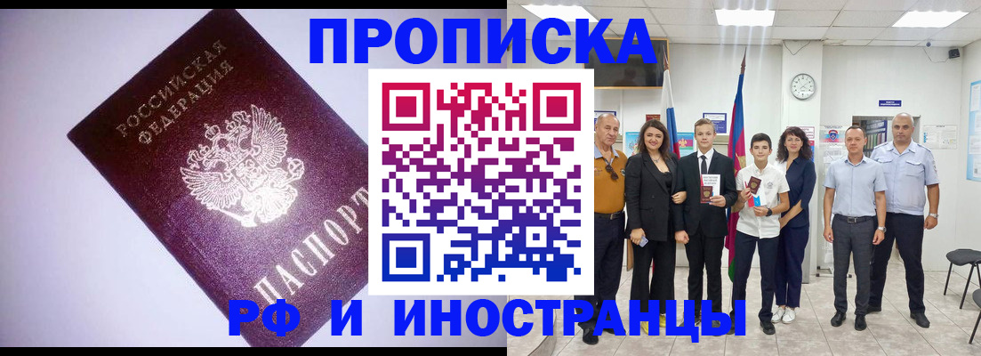 прописка законно в Лебедяни